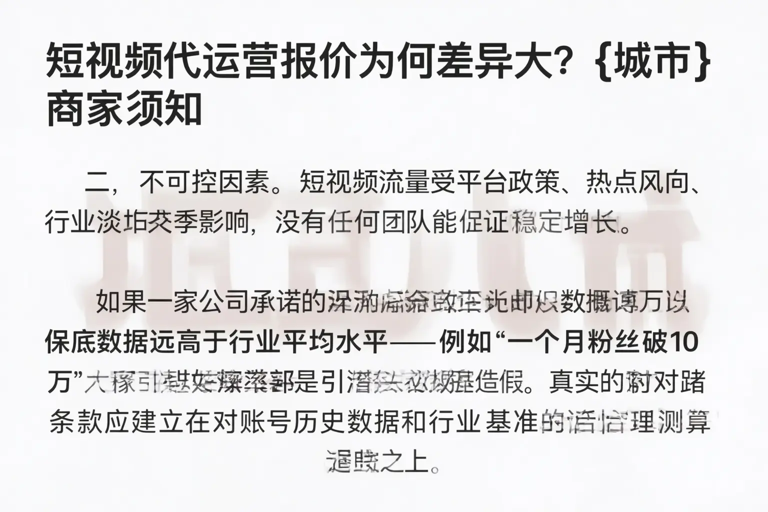 短视频代运营报价为何差异大?大冶商家须知