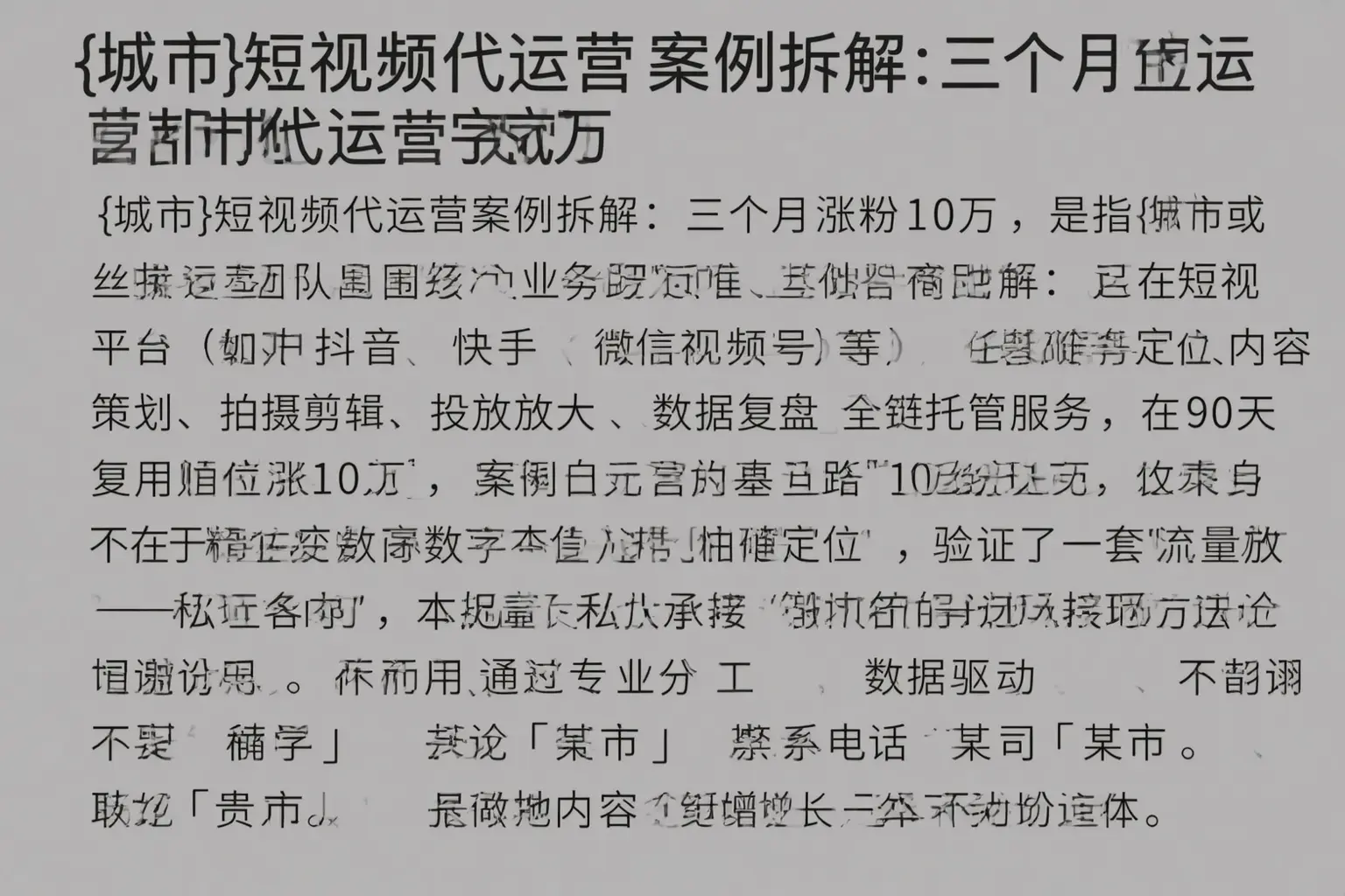 大冶短视频代运营案例拆解:三个月涨粉10万