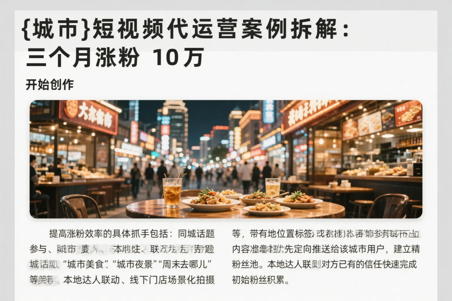 大冶短视频代运营案例拆解:三个月涨粉10万