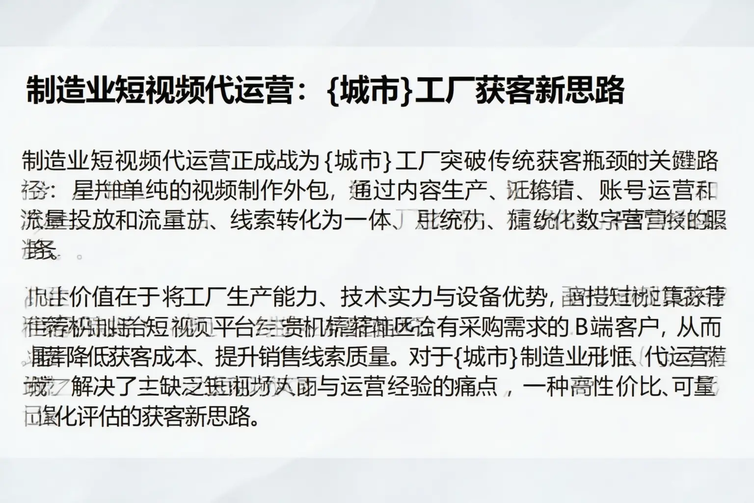 制造业短视频代运营：大冶工厂获客新思路
