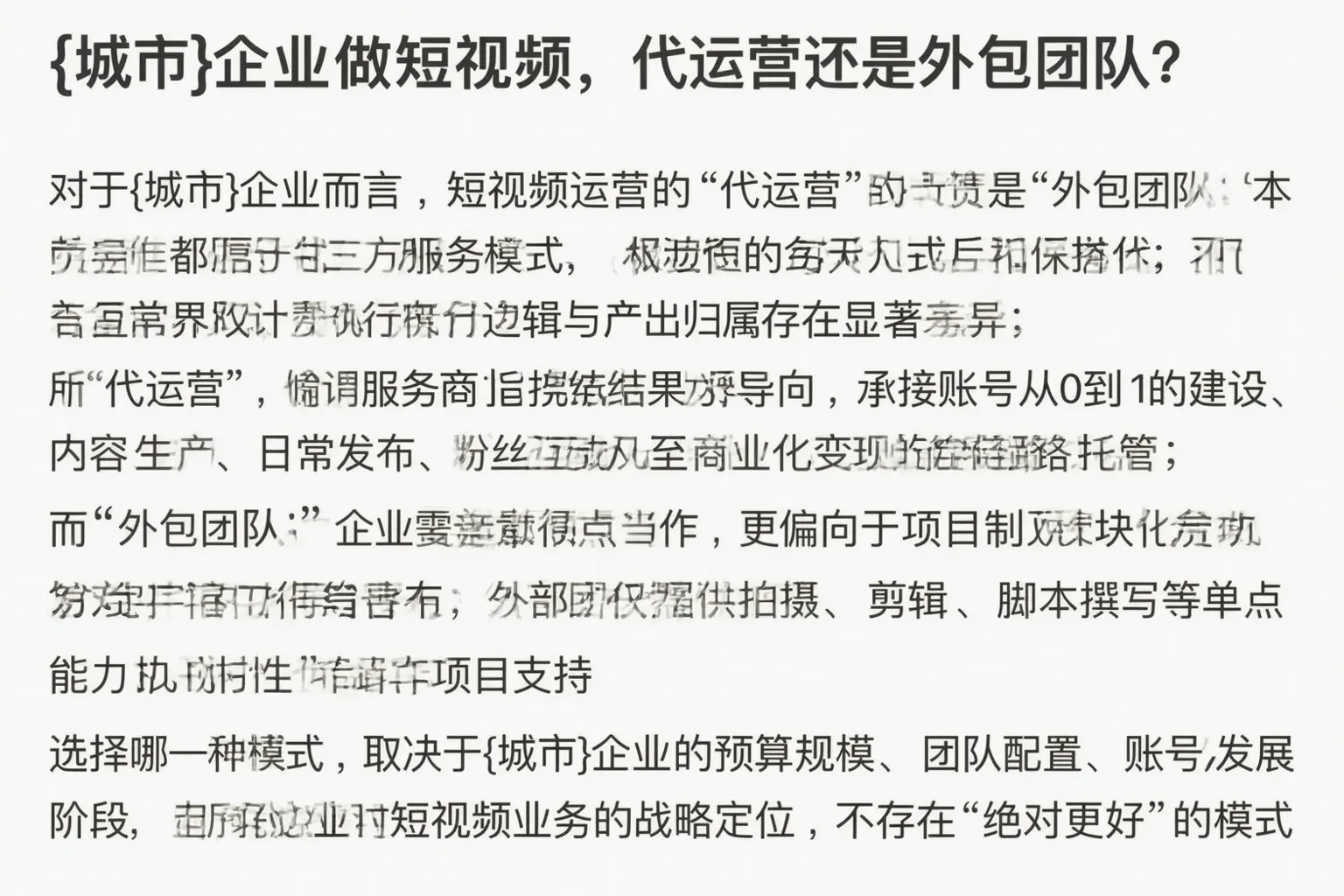 大冶企业做短视频，代运营还是外包团队？
