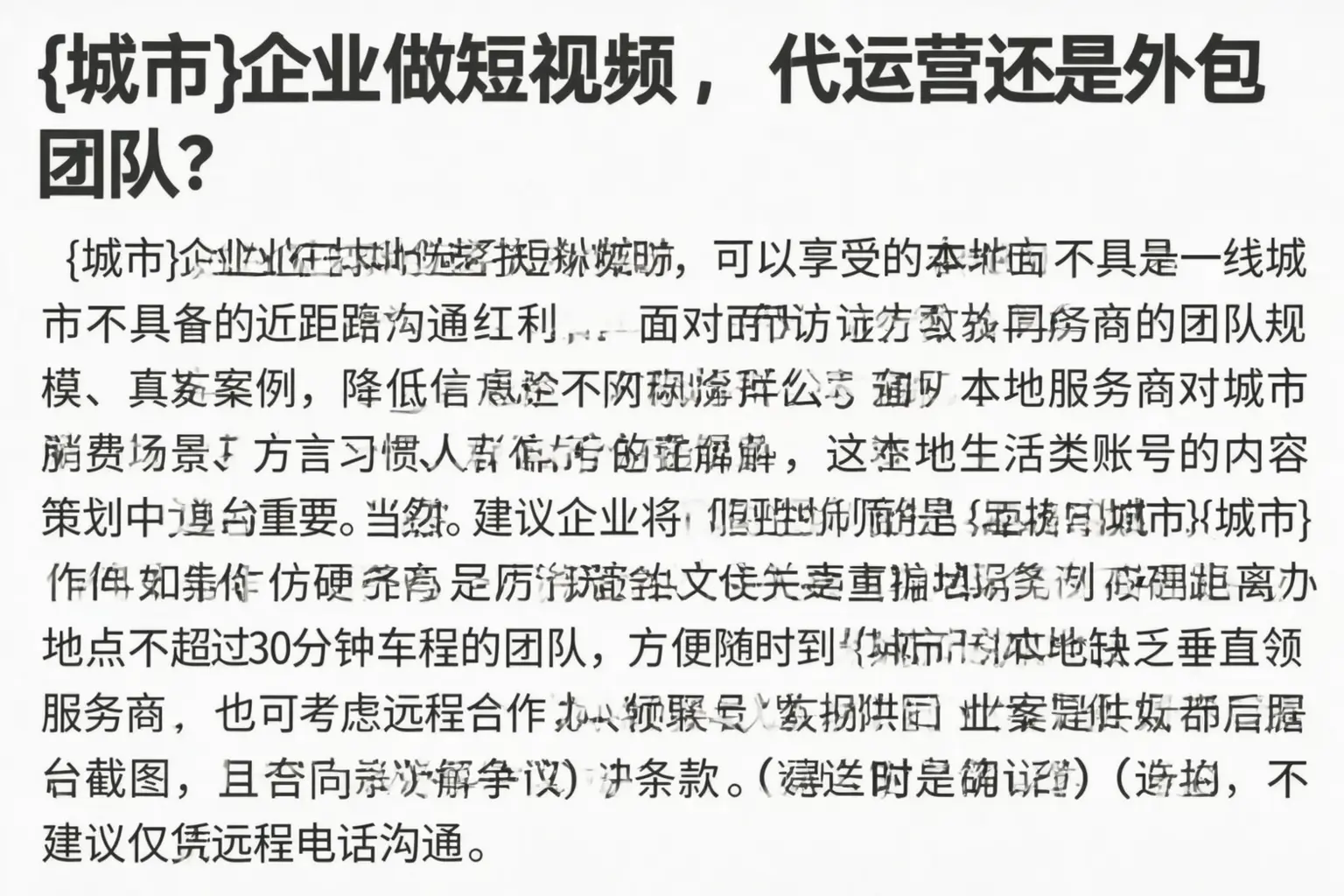 大冶企业做短视频，代运营还是外包团队？
