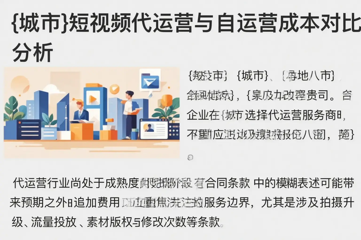 大冶短视频代运营与自运营成本对比分析