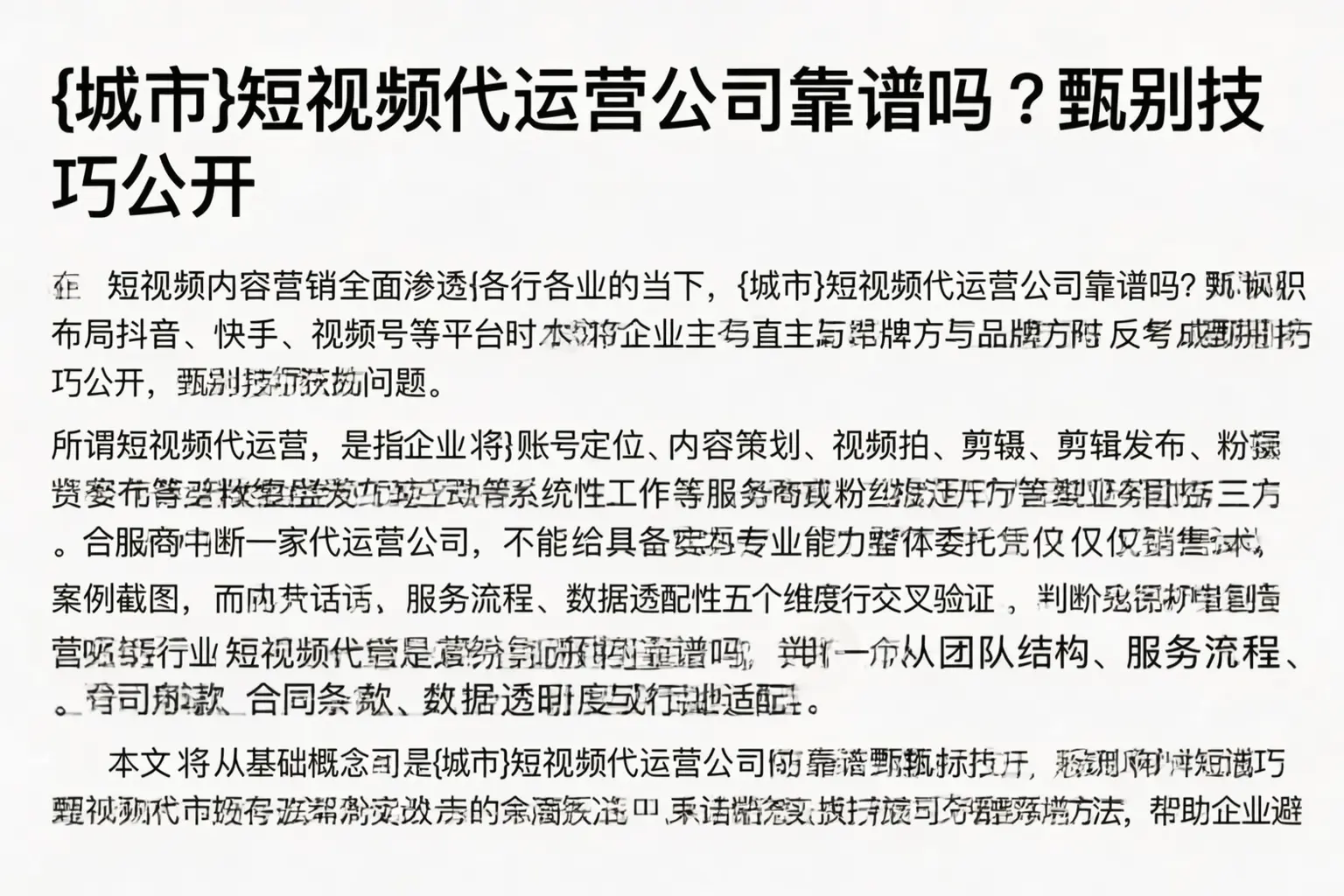 大冶短视频代运营公司靠谱吗？甄别技巧公开