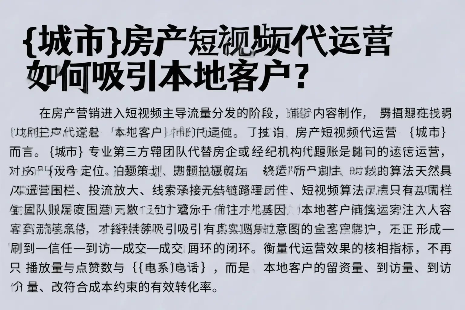 大冶房产短视频代运营如何吸引本地客户？